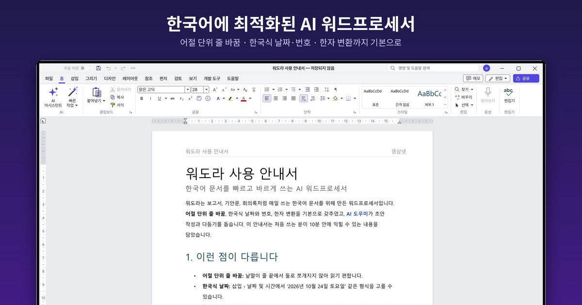 Wordora AI 스크린샷 1