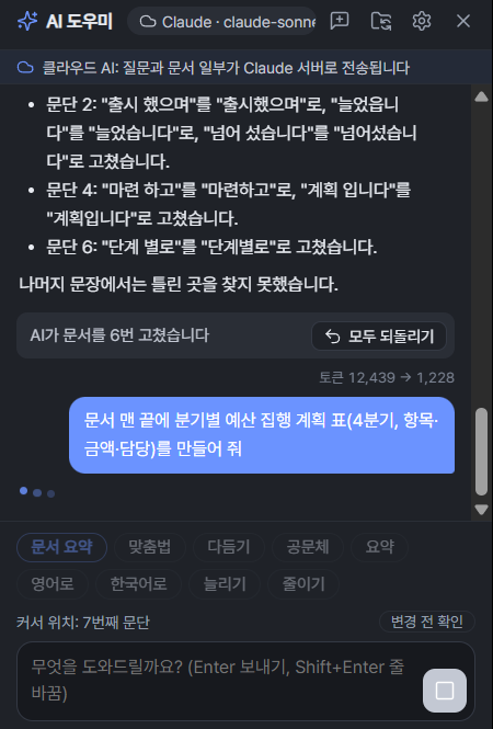 YHWP AI 助手工作中界面 — 正在处理制作分季度预算执行计划表的请求