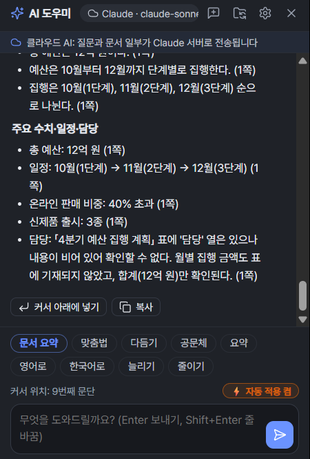 YHWP AI 文档摘要 — 一句话概述、核心内容、主要数据·日程·负责人，附页码整理