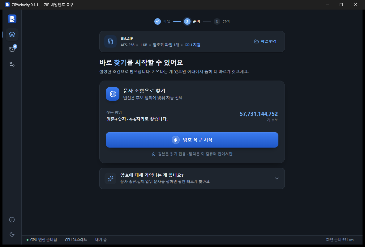 ZIPVelocity 조건 입력 — 문자 종류, 길이, 앞뒤 문자로 후보 좁히기