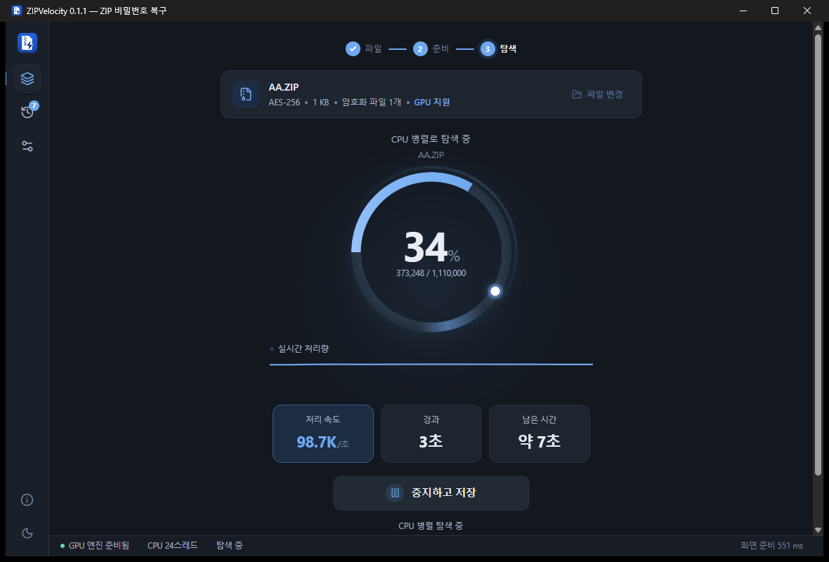 ZIPVelocity 탐색 중 화면 — 실시간 진행률과 처리 속도, 예상 남은 시간