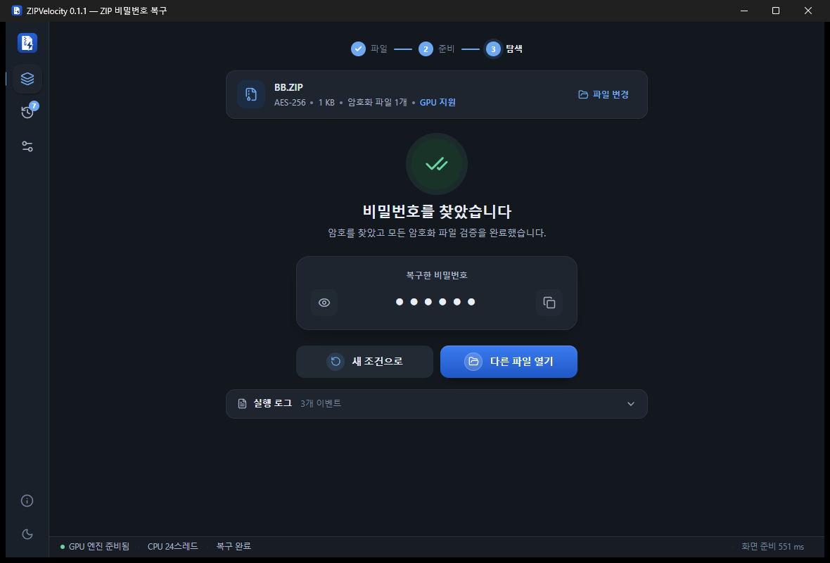 ZIPVelocity 복구 완료 — 찾은 비밀번호를 바로 확인하고 복사